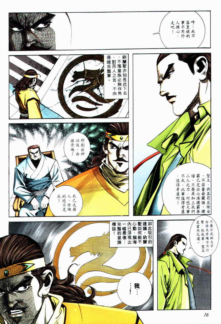 🍵霸刀 第72回 第16页