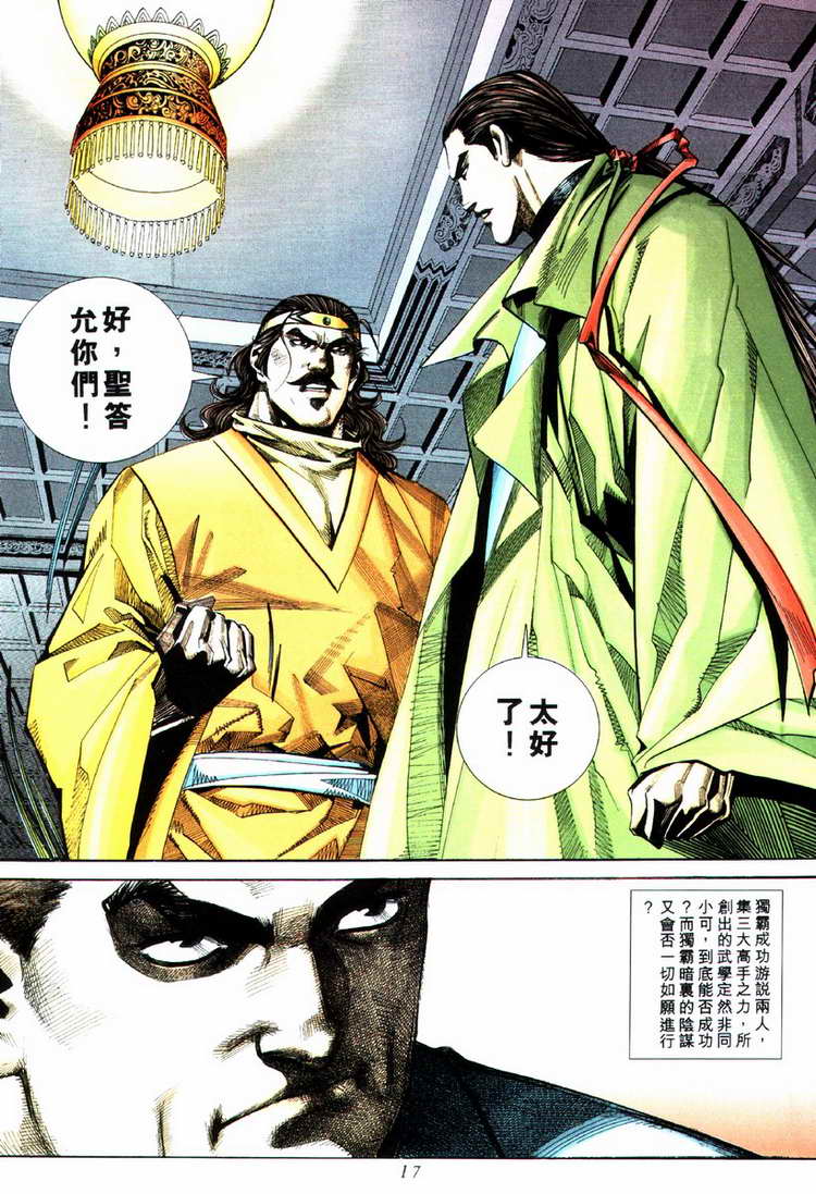 🍵霸刀 第72回 第17页