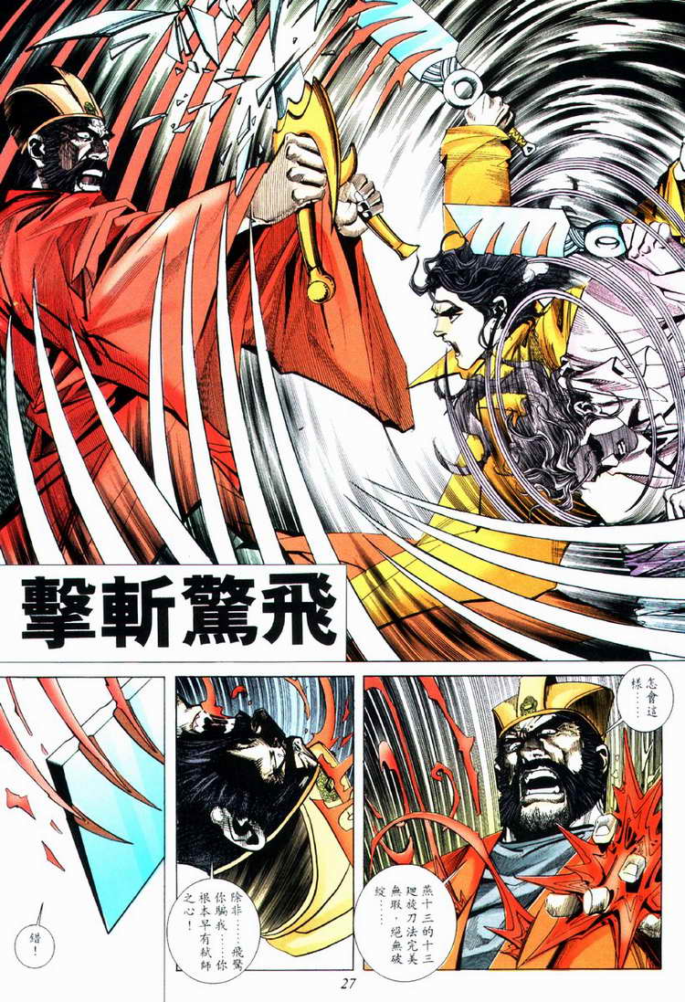 🍵霸刀 第72回 第27页