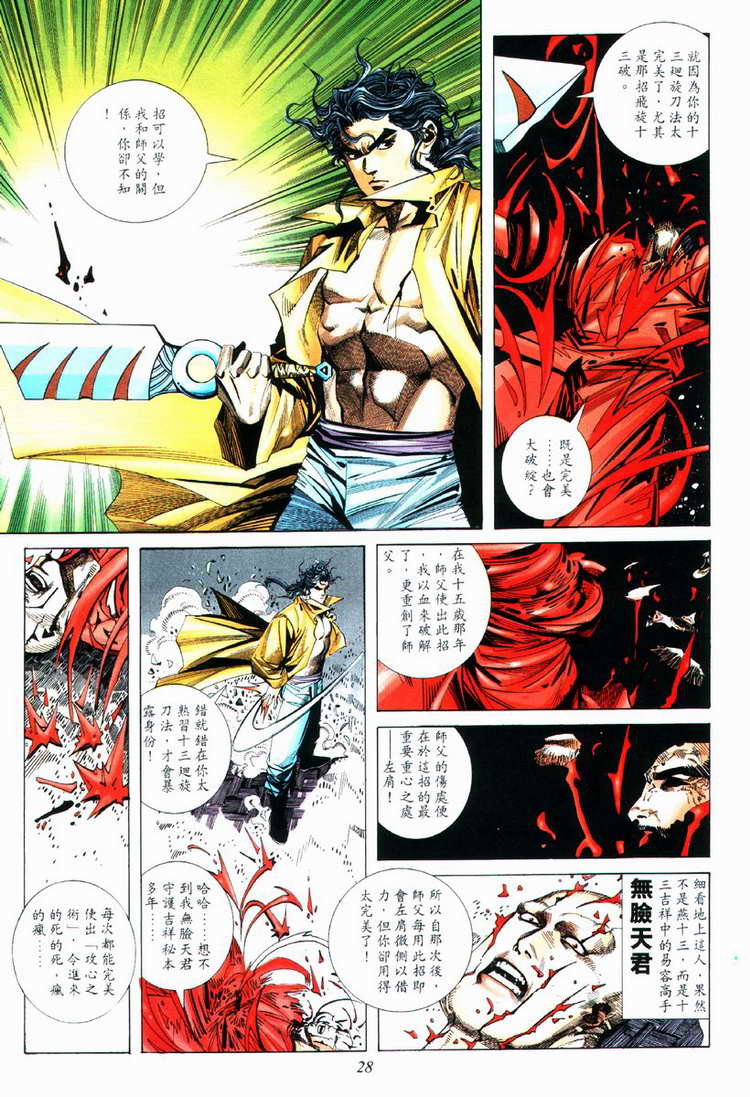 🍵霸刀 第72回 第28页