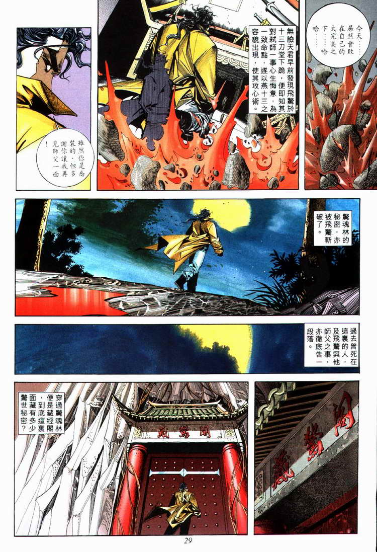 🍵霸刀 第72回 第29页