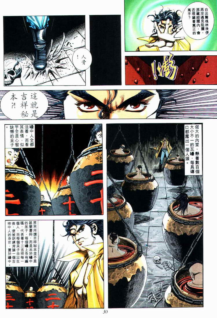 🍵霸刀 第72回 第30页