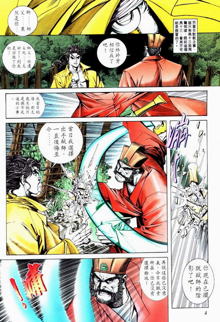 🍵霸刀 第72回 第4页