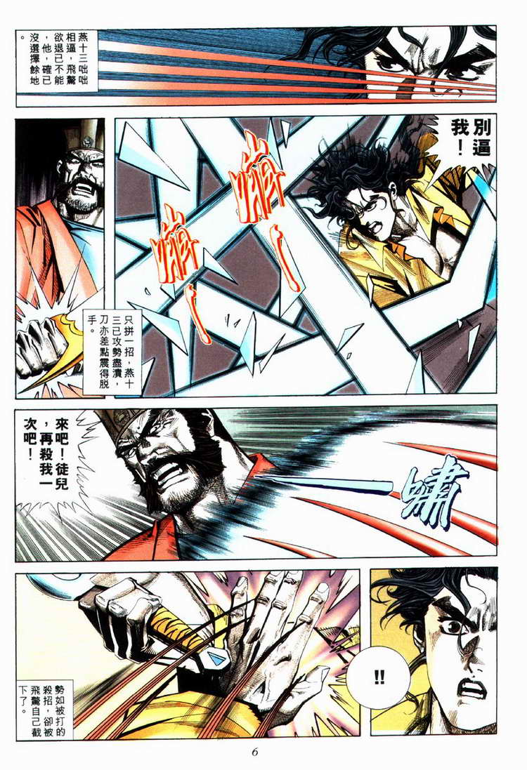 🍵霸刀 第72回 第6页