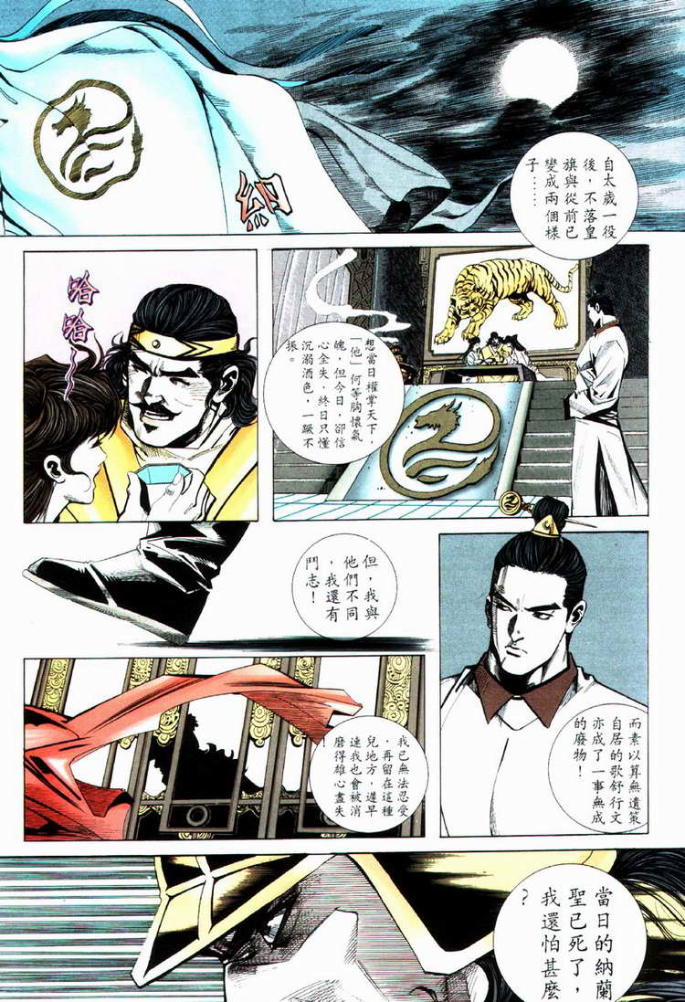 🍵霸刀 第72回 第8页