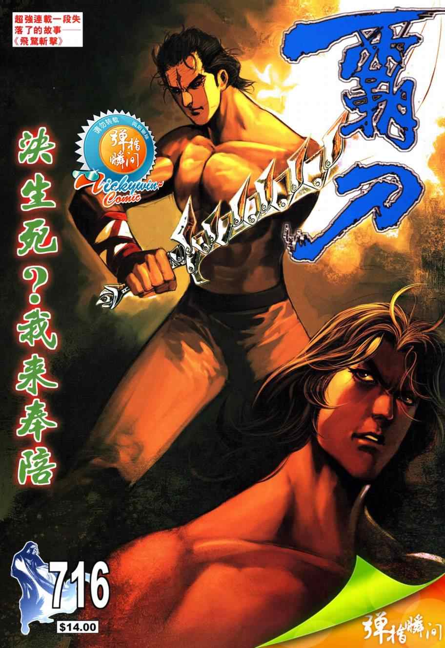 🍵霸刀 第716回 第1页