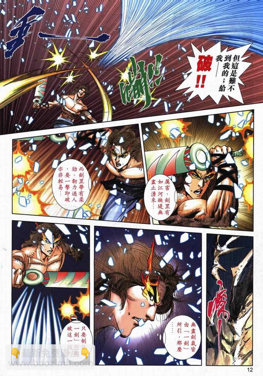 🍵霸刀 第716回 第10页