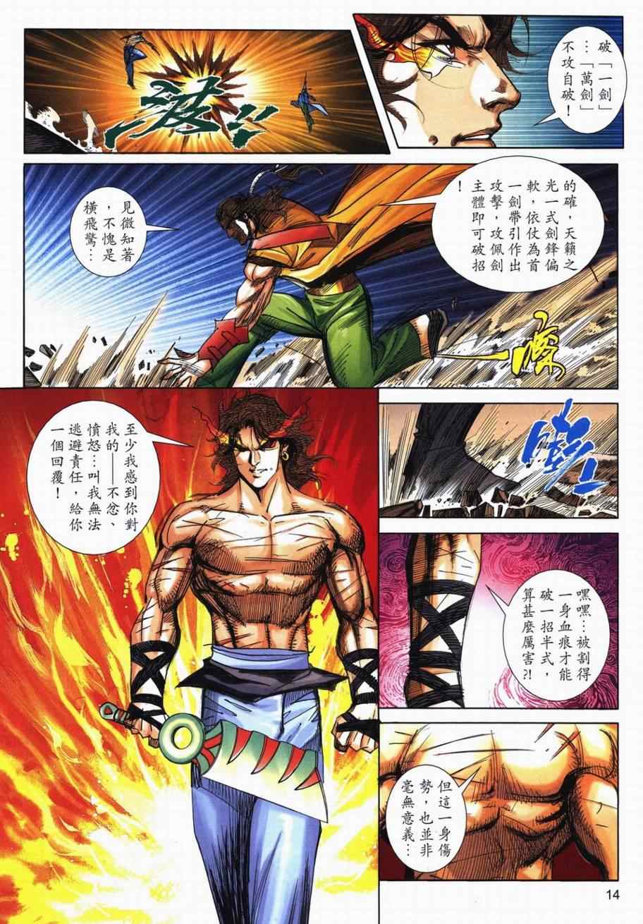 🍵霸刀 第716回 第12页