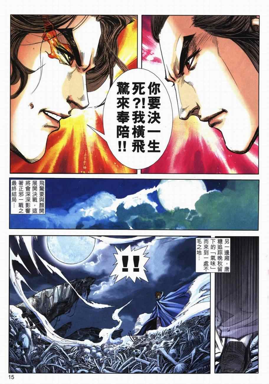 🍵霸刀 第716回 第13页