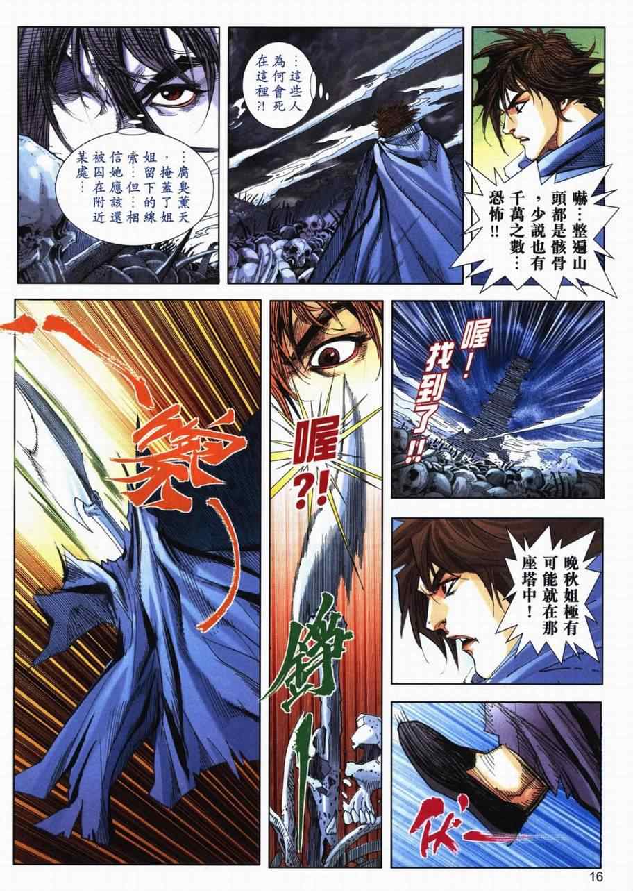 🍵霸刀 第716回 第14页