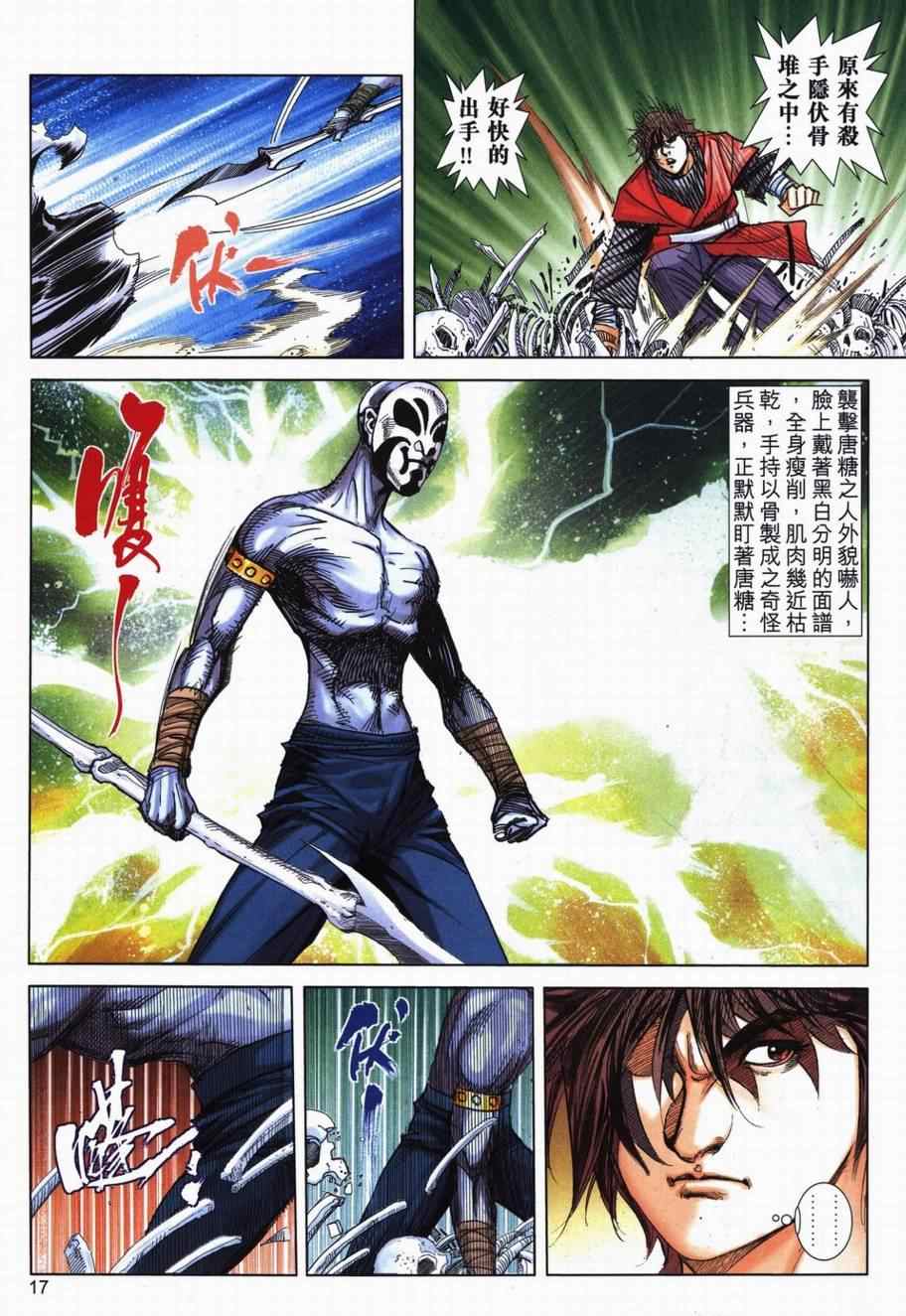 🍵霸刀 第716回 第15页