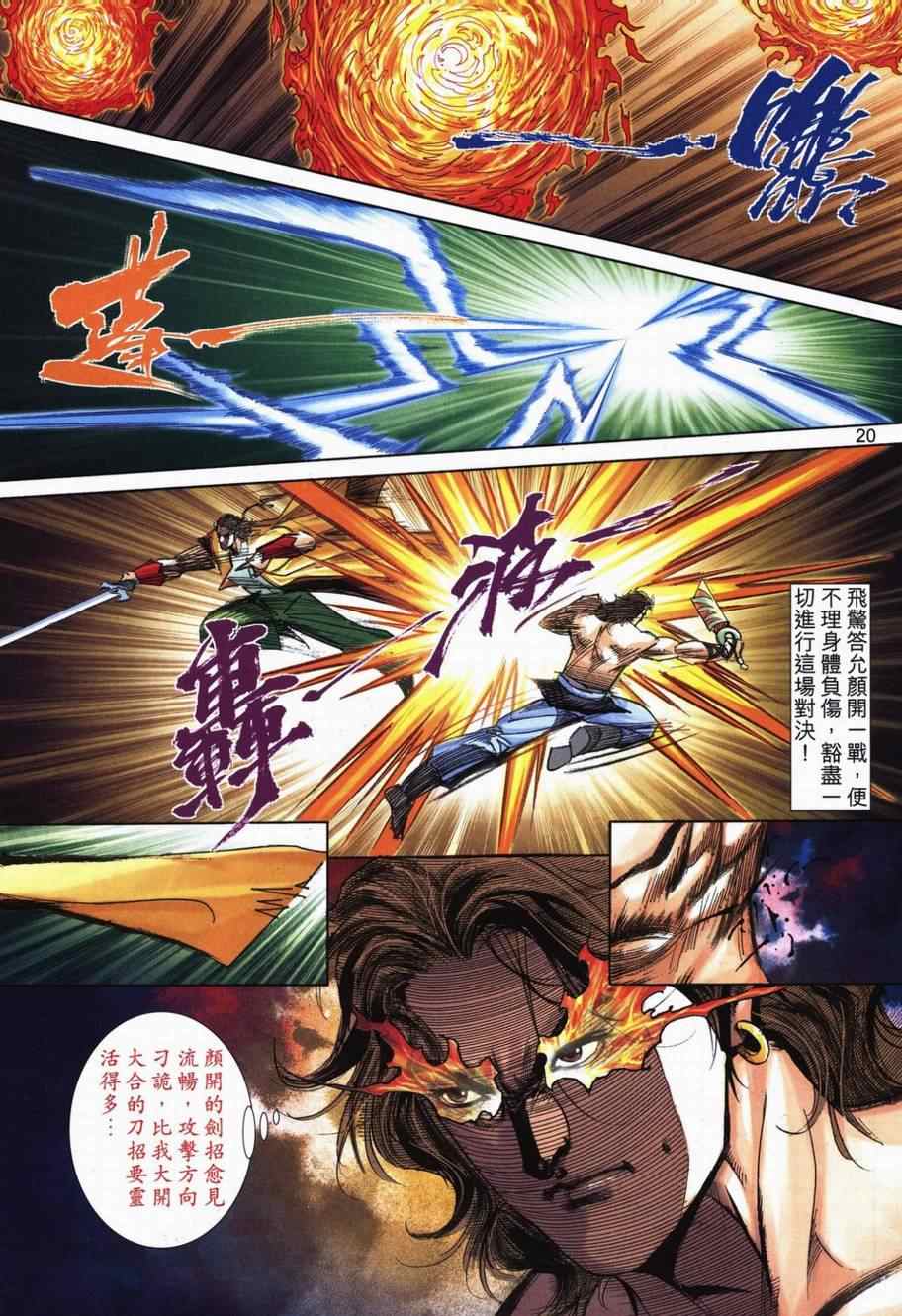 🍵霸刀 第716回 第17页