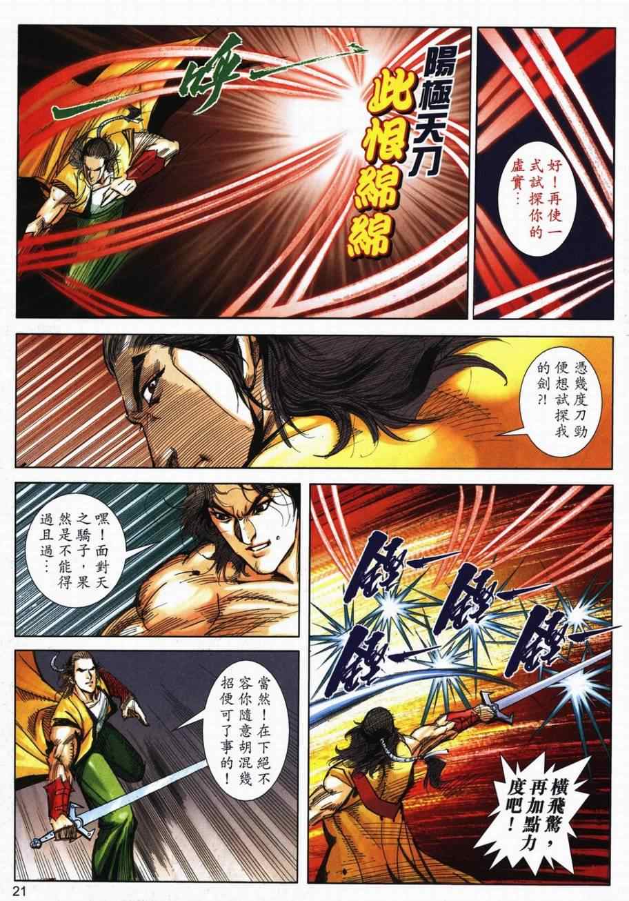 🍵霸刀 第716回 第18页