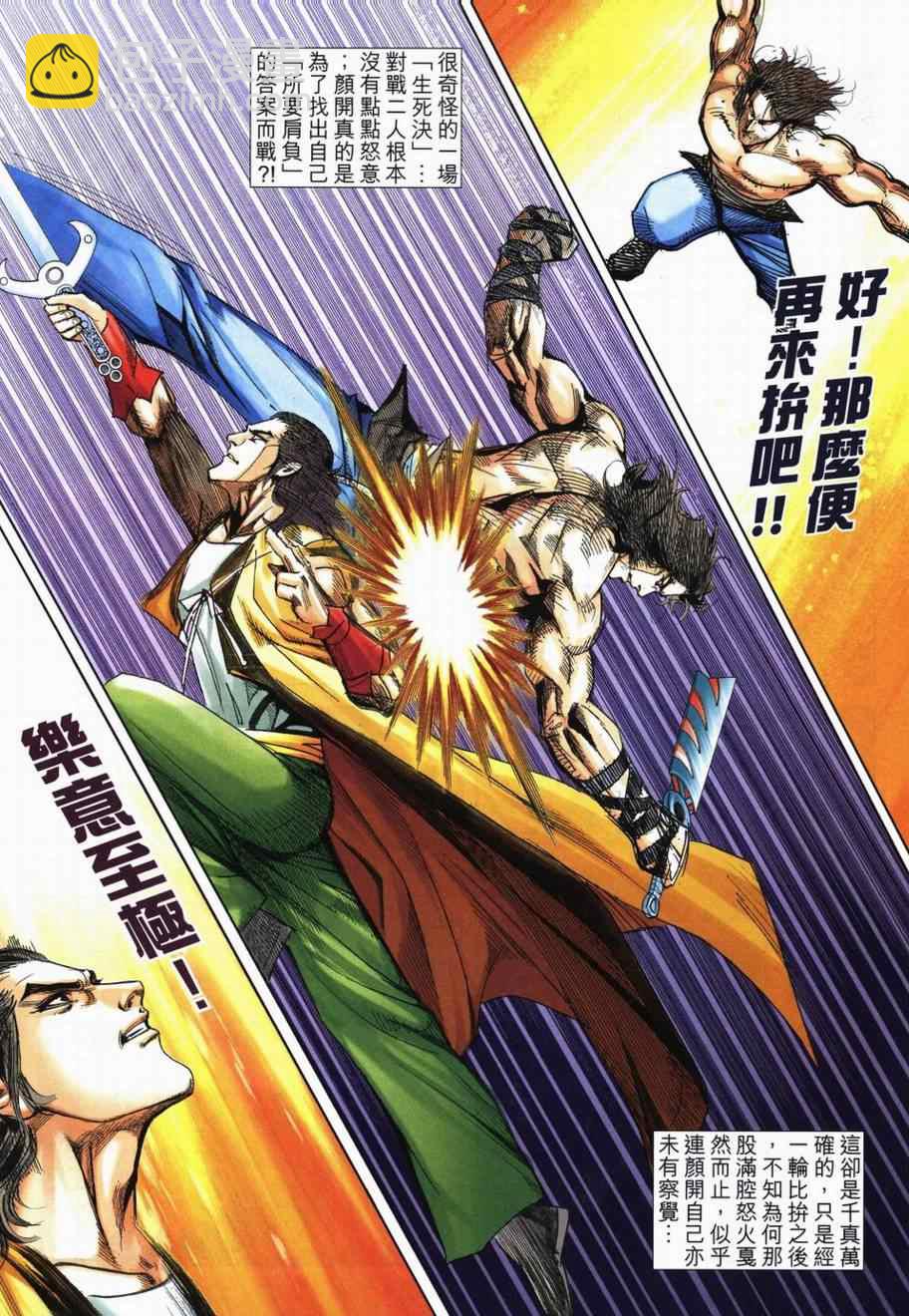 🍵霸刀 第716回 第19页