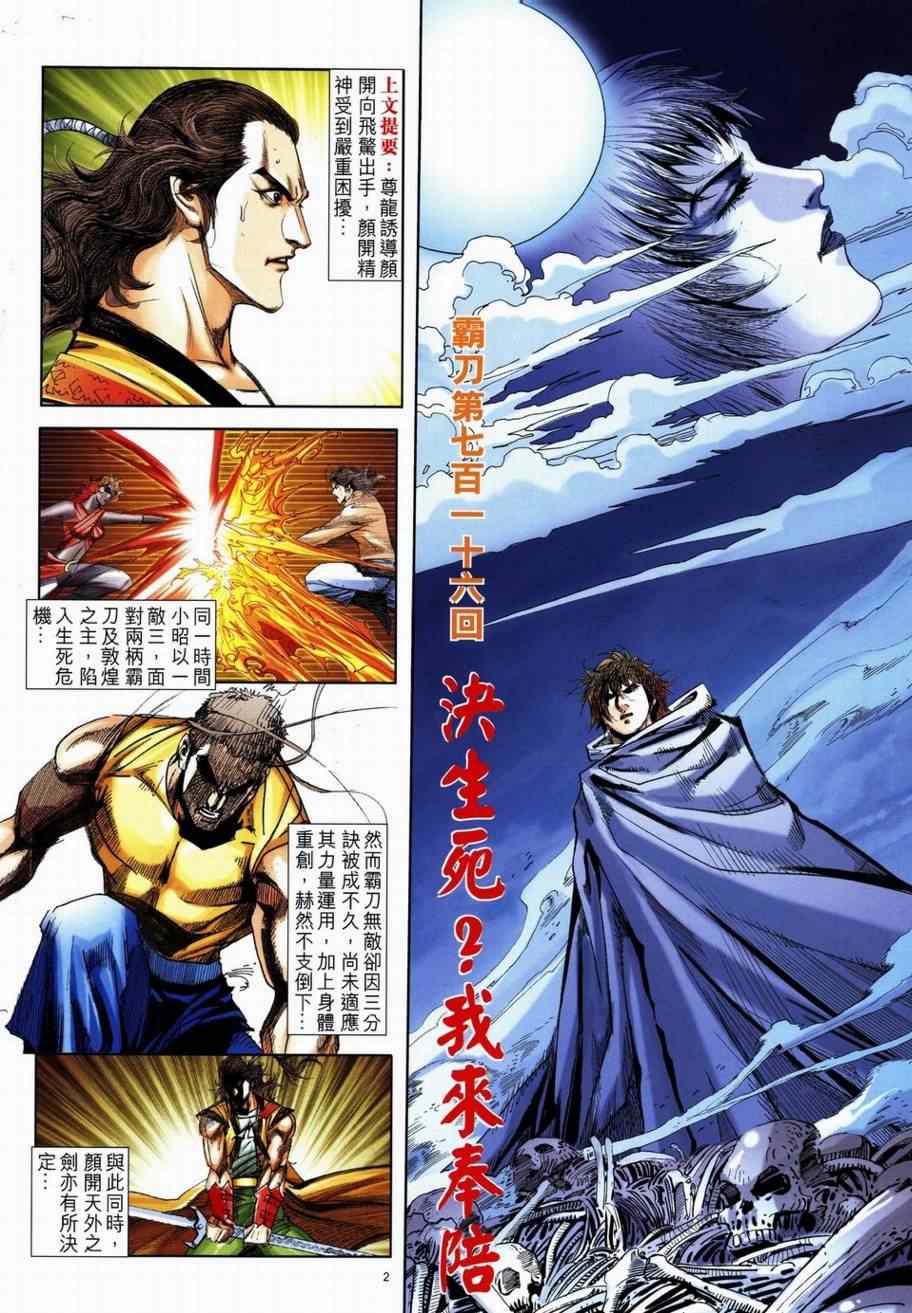 🍵霸刀 第716回 第2页