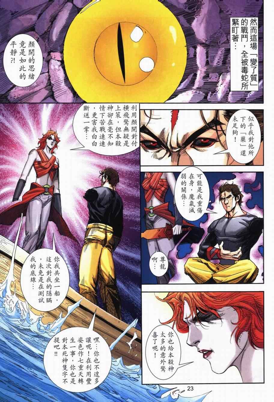 🍵霸刀 第716回 第20页
