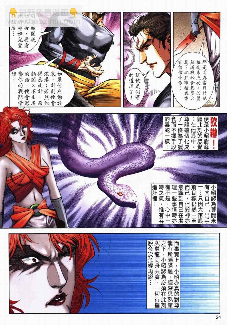 🍵霸刀 第716回 第21页