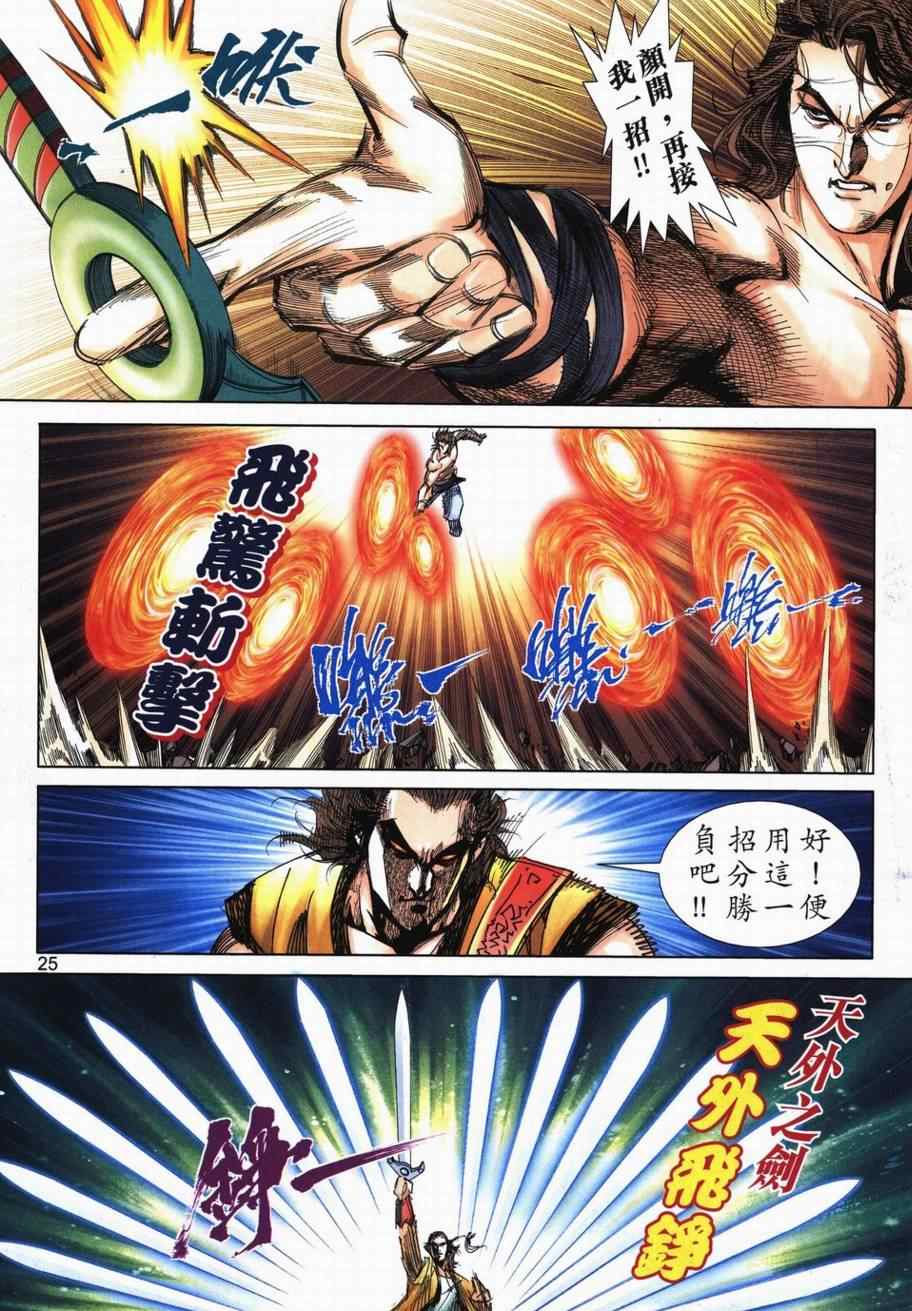 🍵霸刀 第716回 第22页