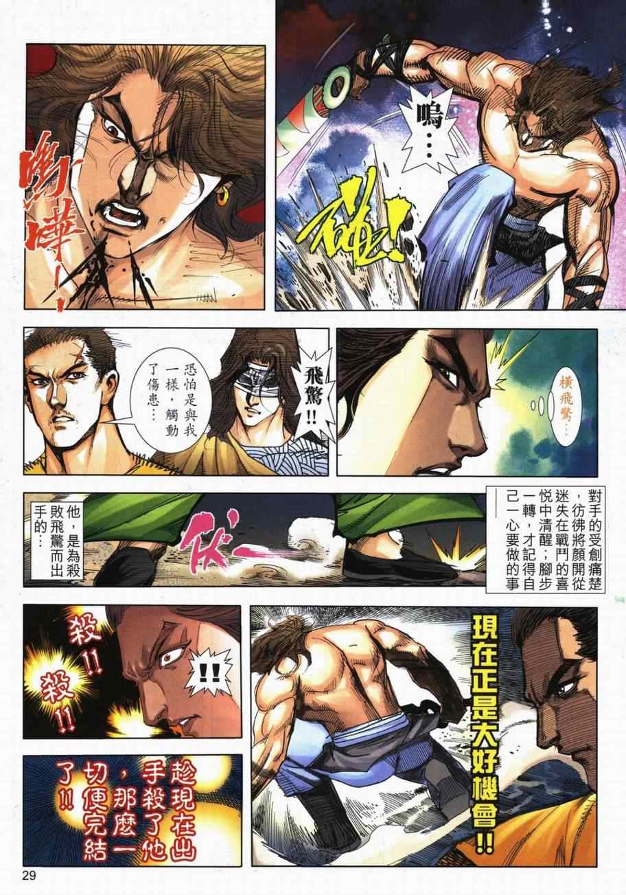 🍵霸刀 第716回 第25页