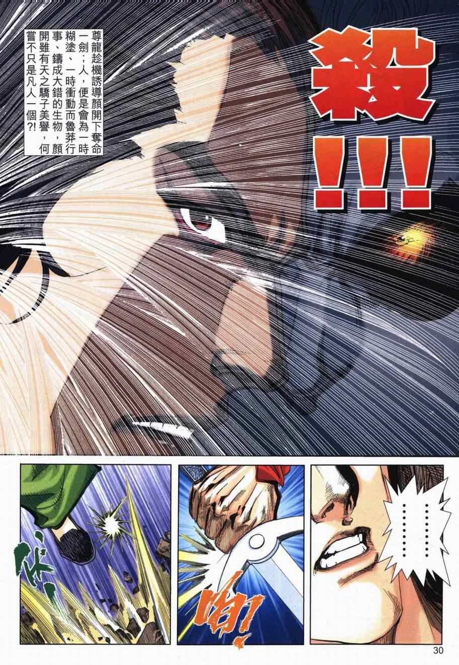 🍵霸刀 第716回 第26页