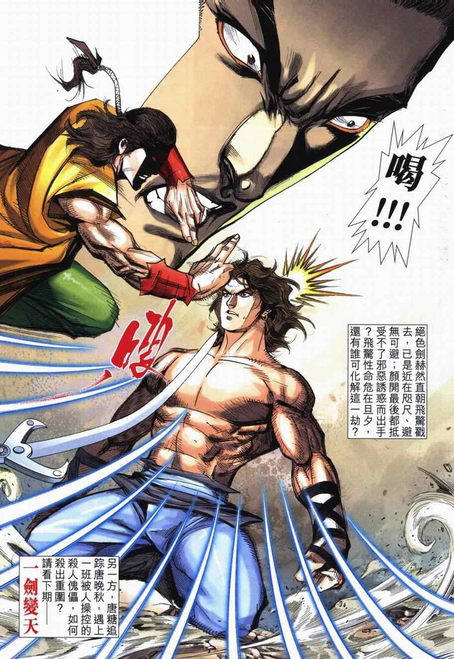 🍵霸刀 第716回 第27页