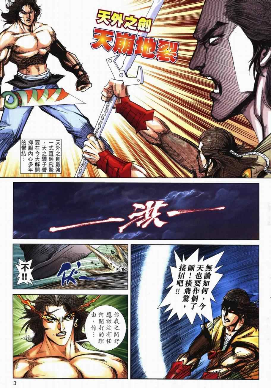 🍵霸刀 第716回 第3页