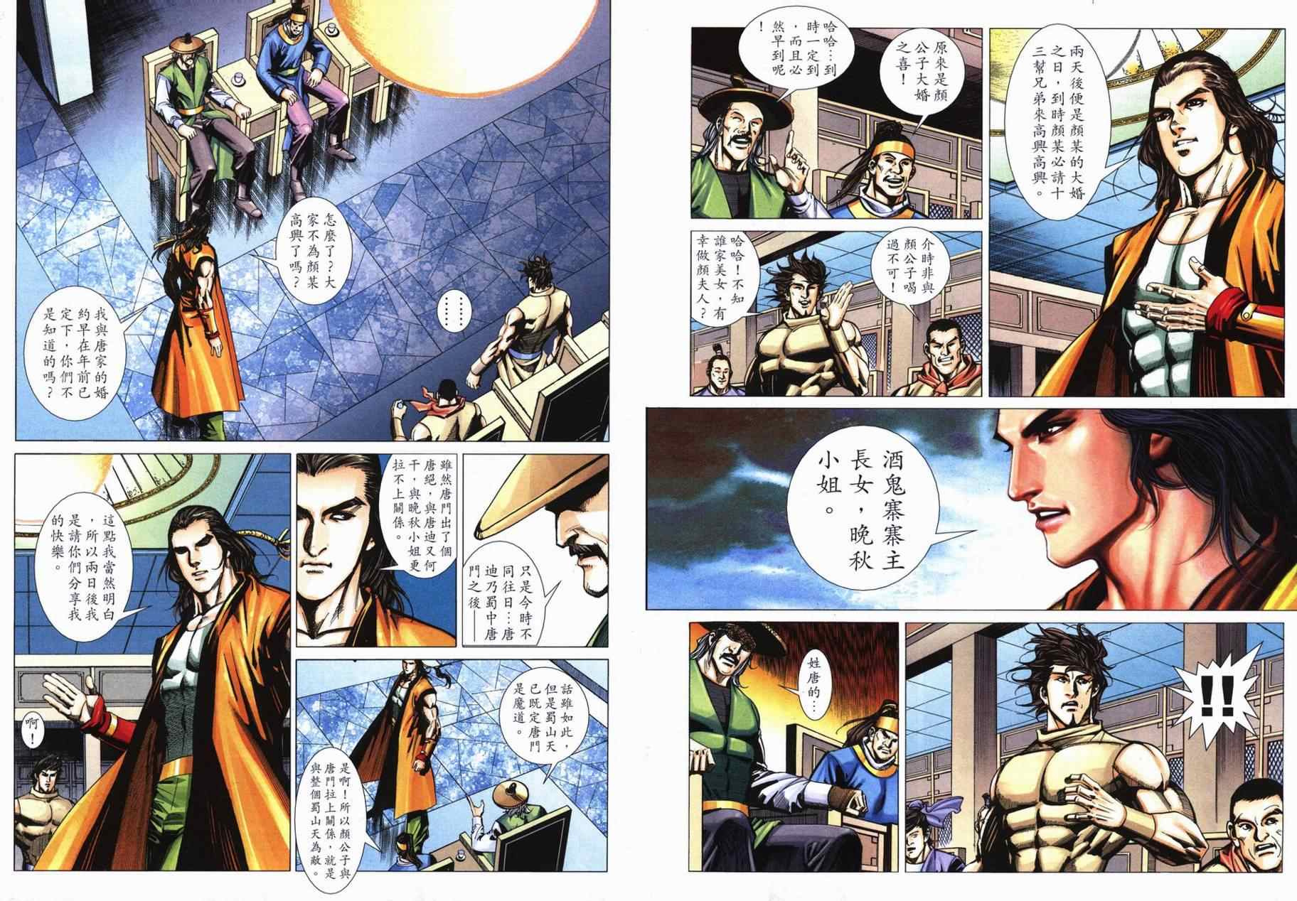 🍵霸刀 第716回 第30页
