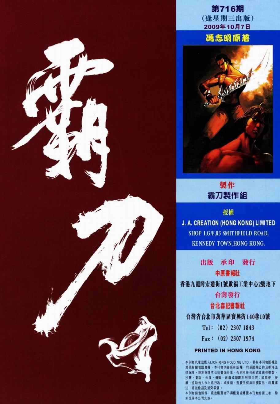 🍵霸刀 第716回 第32页