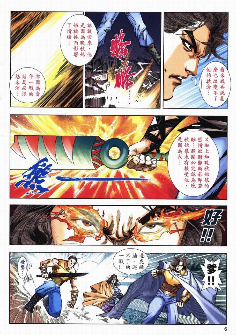 🍵霸刀 第716回 第5页