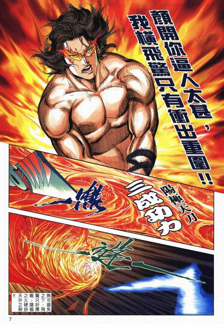 🍵霸刀 第716回 第6页