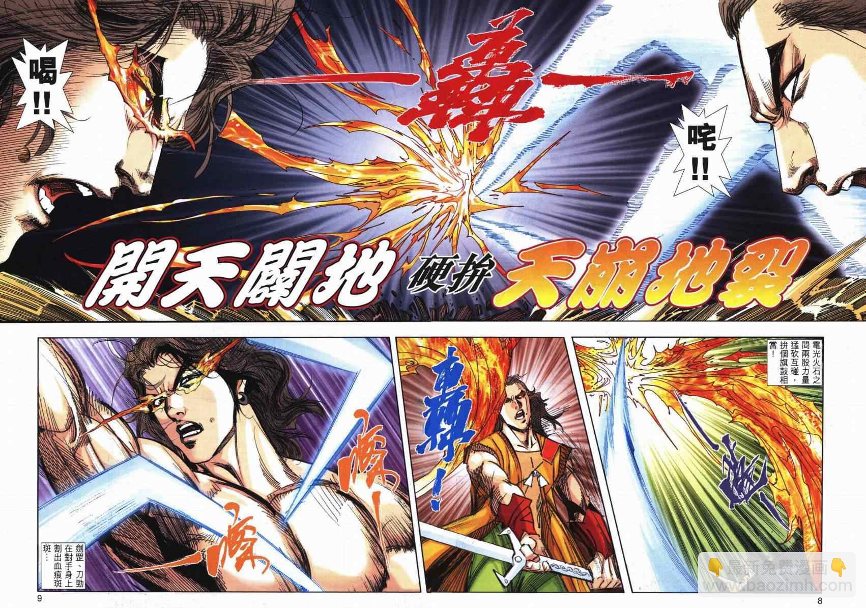 🍵霸刀 第716回 第7页