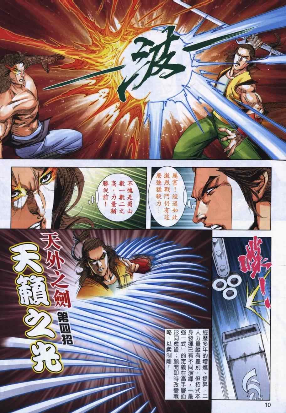 🍵霸刀 第716回 第8页