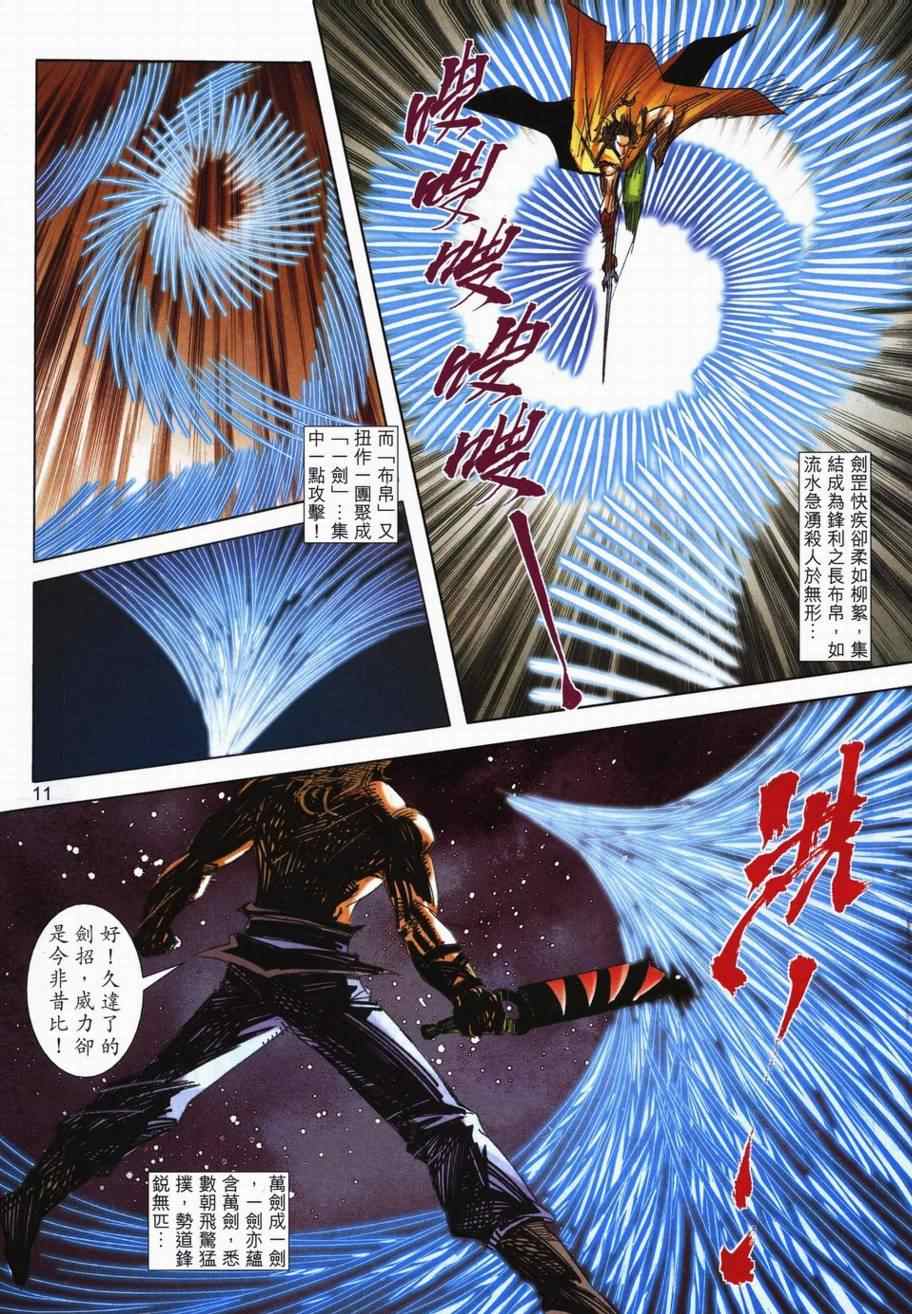 🍵霸刀 第716回 第9页