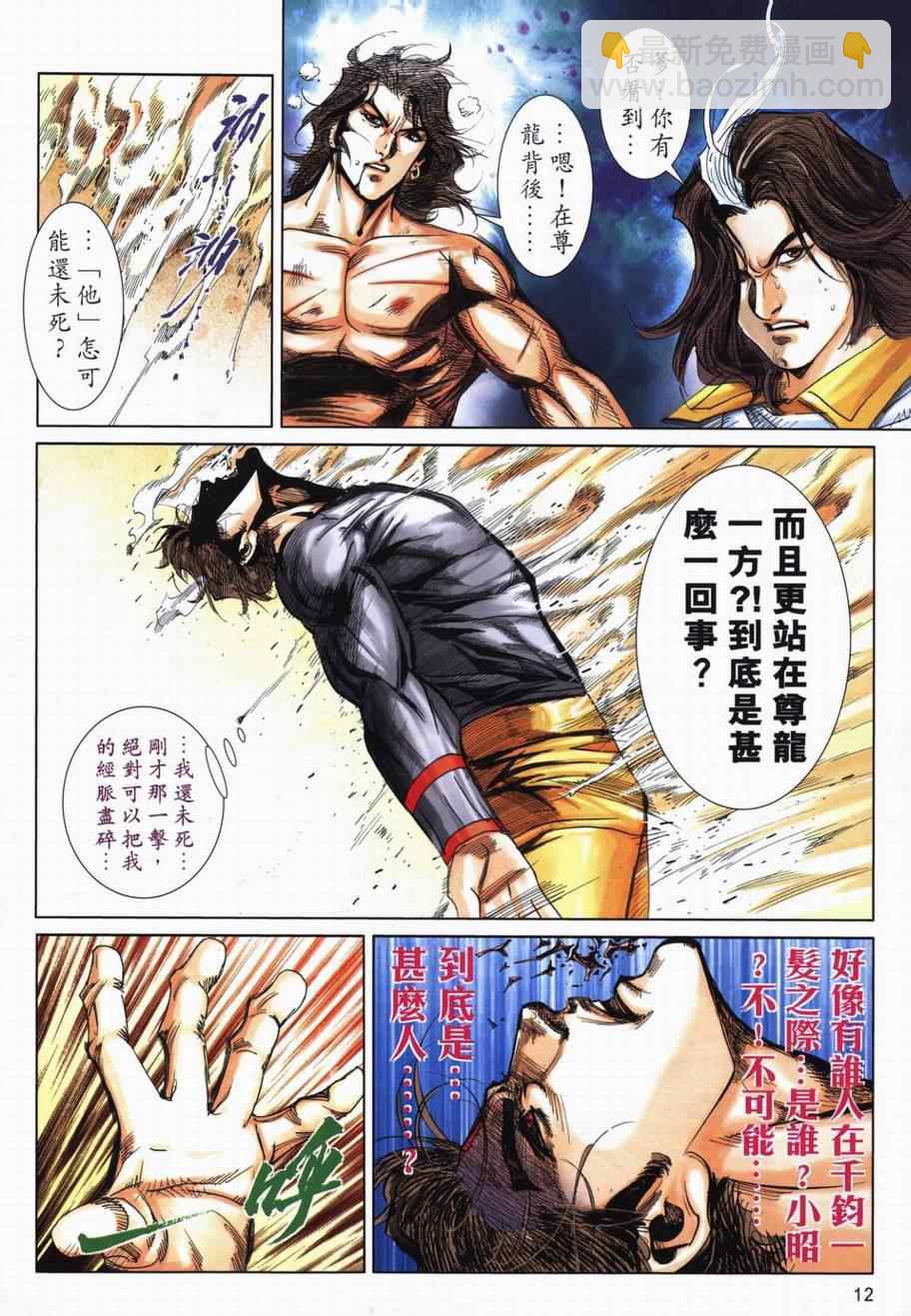 🍵霸刀 第718回 第10页