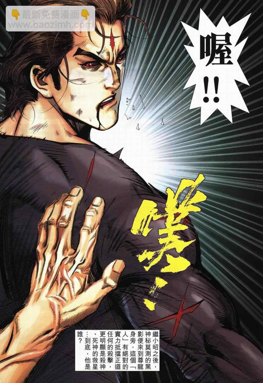 🍵霸刀 第718回 第11页