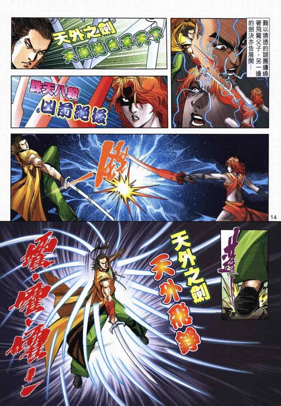 🍵霸刀 第718回 第12页