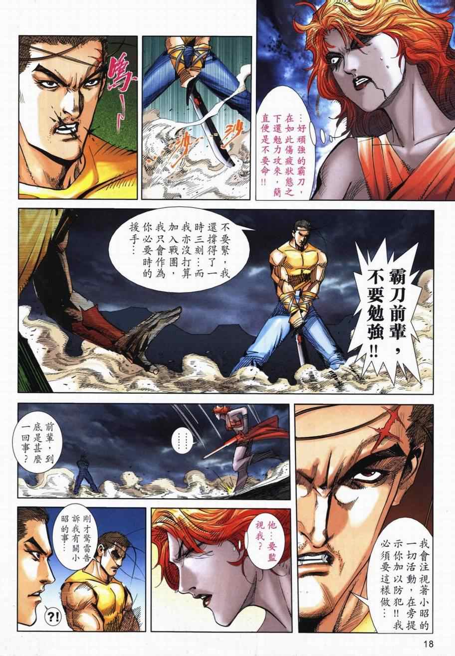 🍵霸刀 第718回 第16页