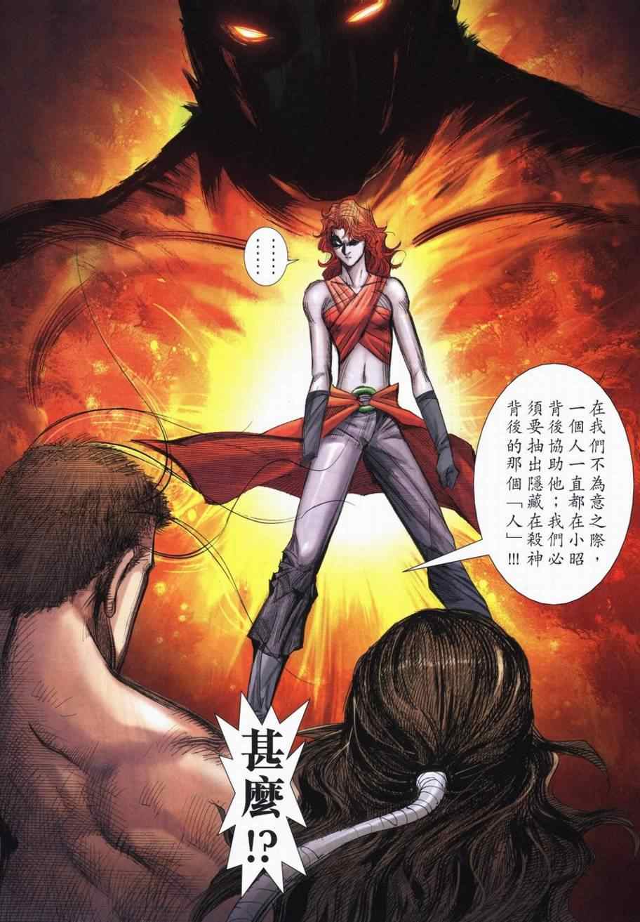 🍵霸刀 第718回 第17页