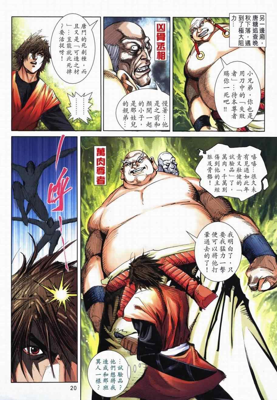 🍵霸刀 第718回 第18页