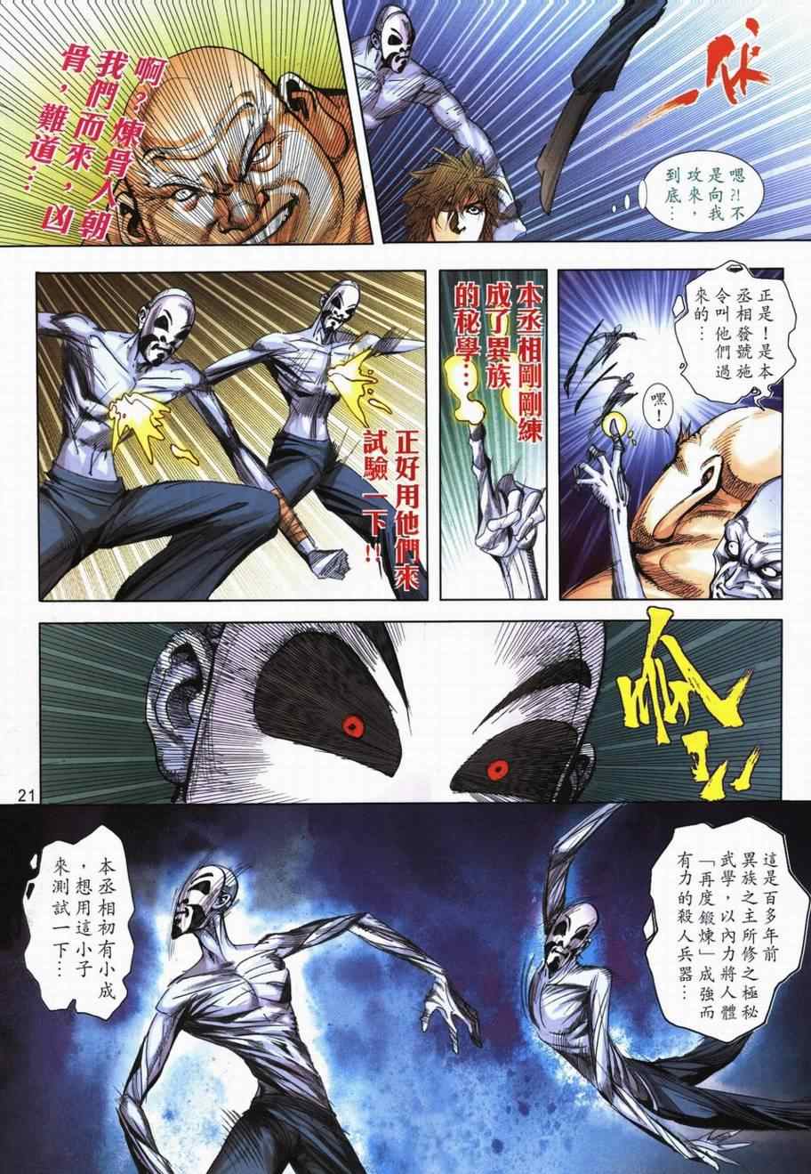 🍵霸刀 第718回 第19页