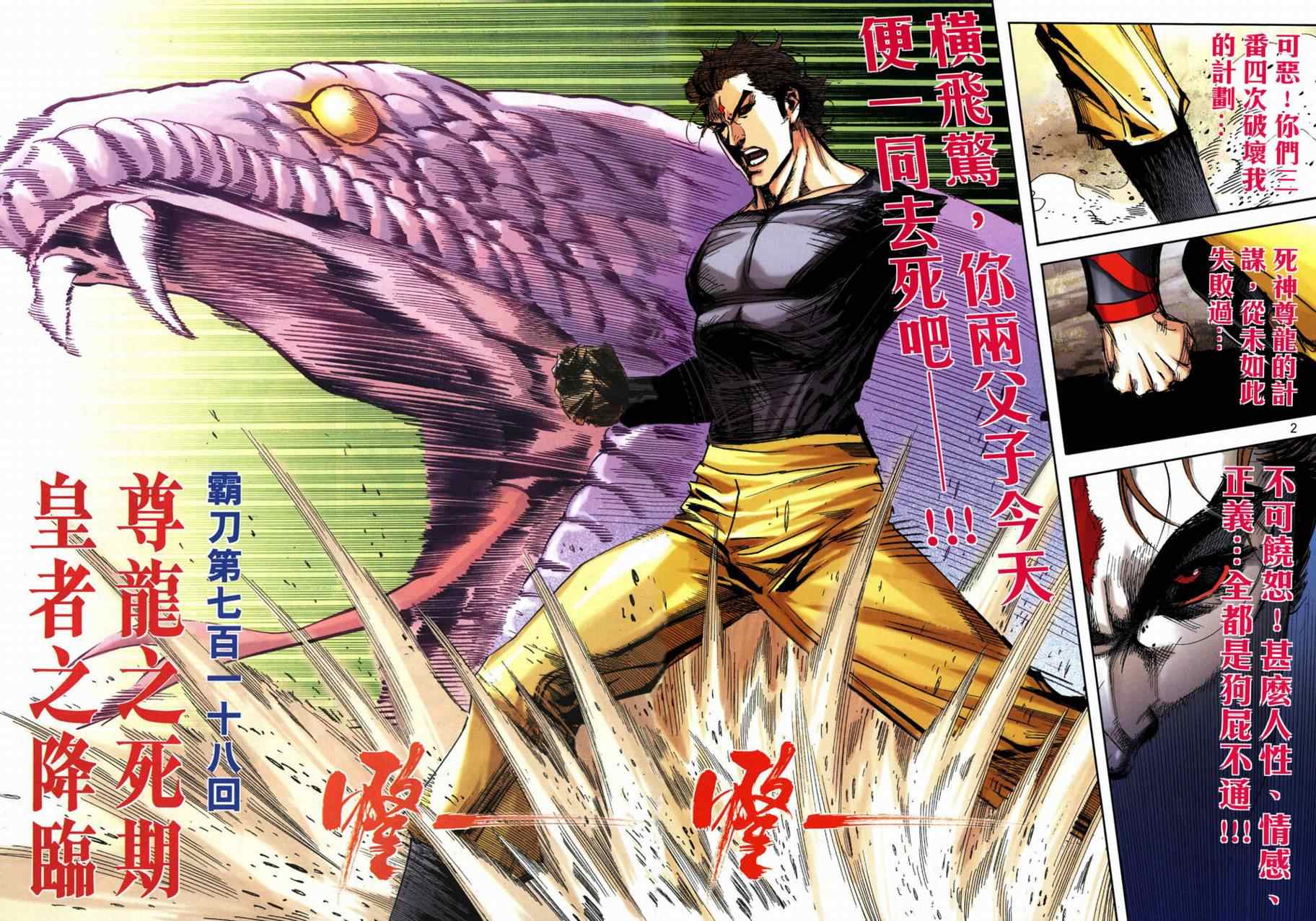 🍵霸刀 第718回 第2页
