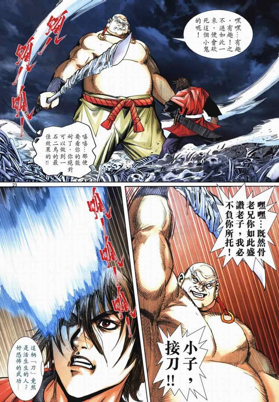 🍵霸刀 第718回 第21页