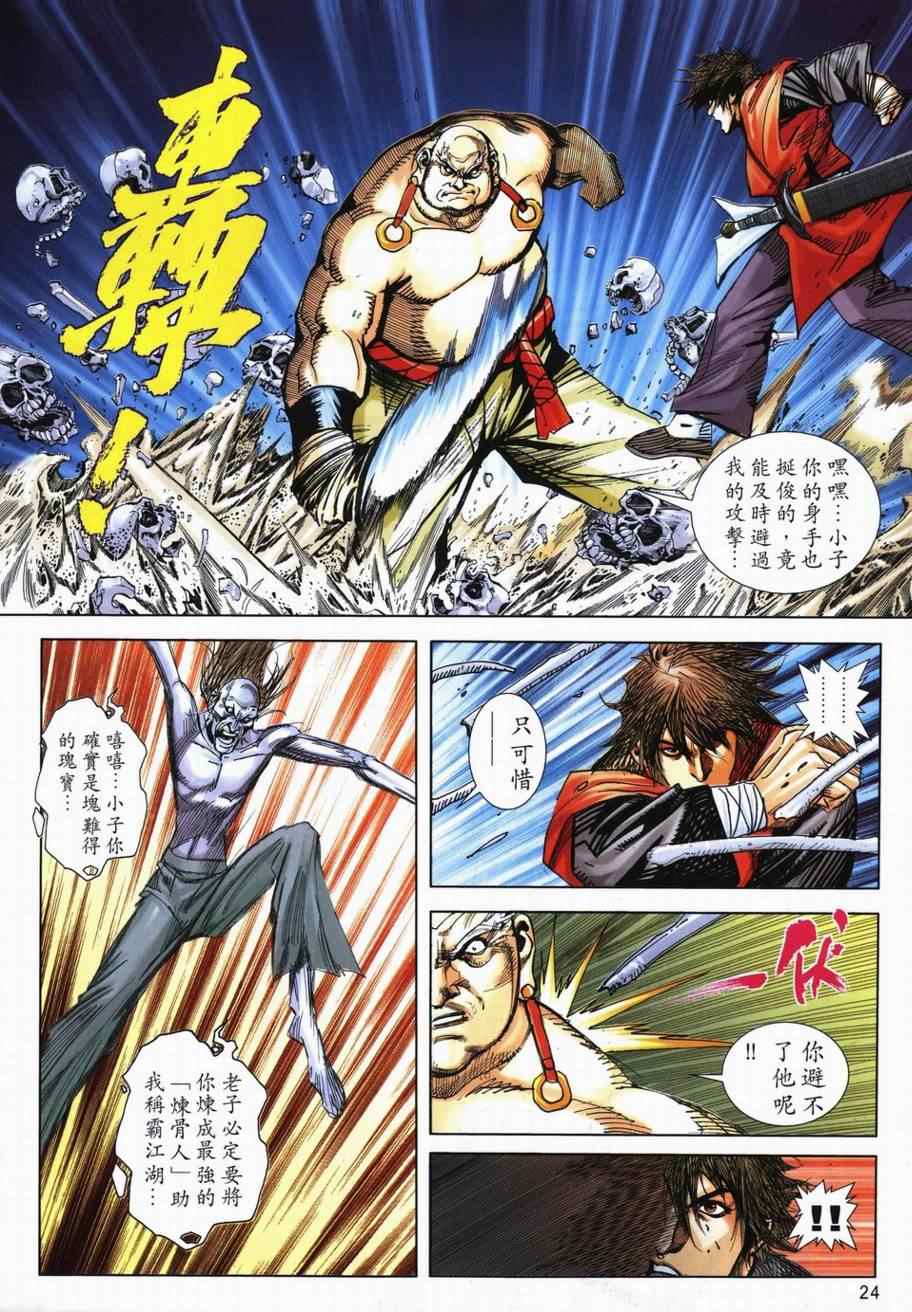 🍵霸刀 第718回 第22页