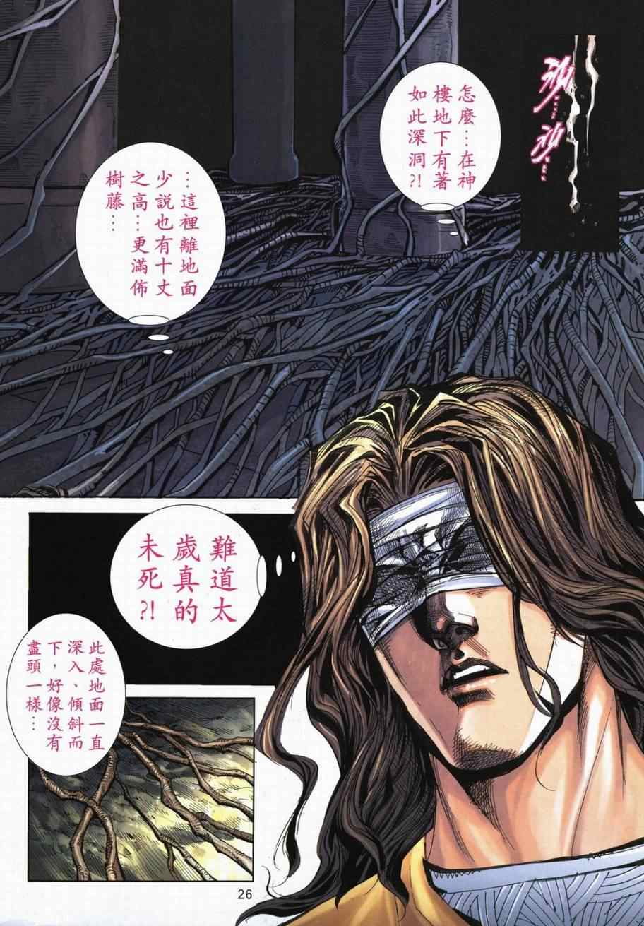 🍵霸刀 第718回 第24页