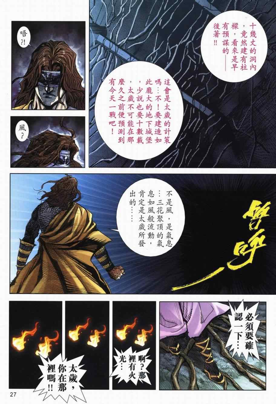 🍵霸刀 第718回 第25页