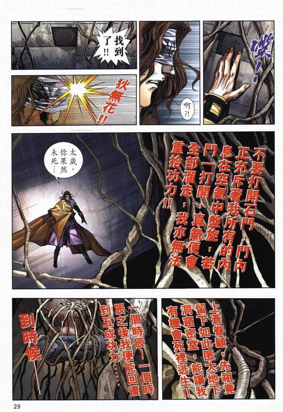 🍵霸刀 第718回 第27页