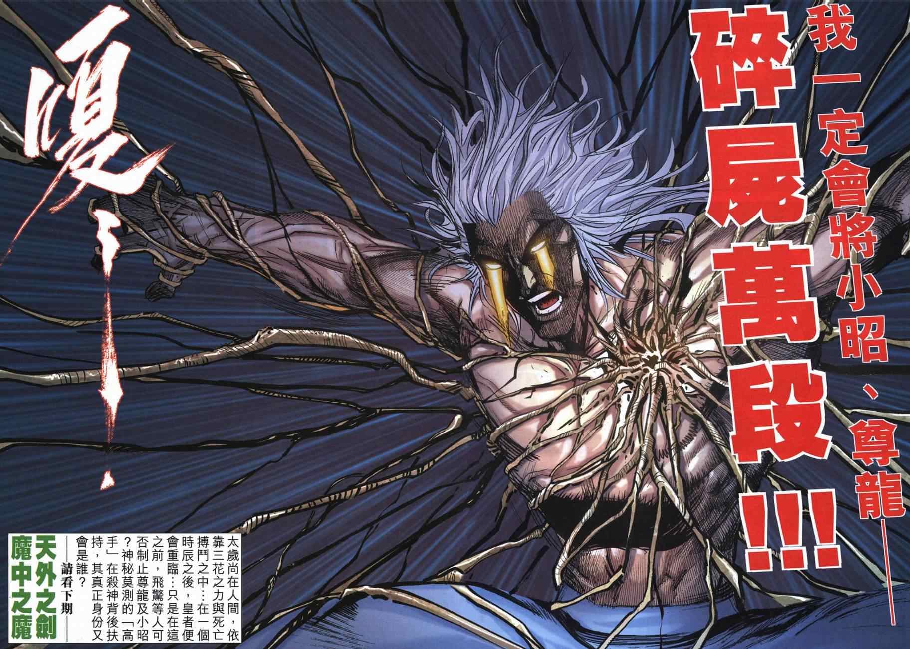 🍵霸刀 第718回 第28页