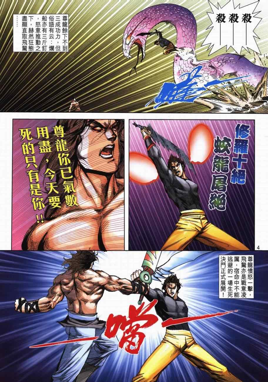🍵霸刀 第718回 第3页