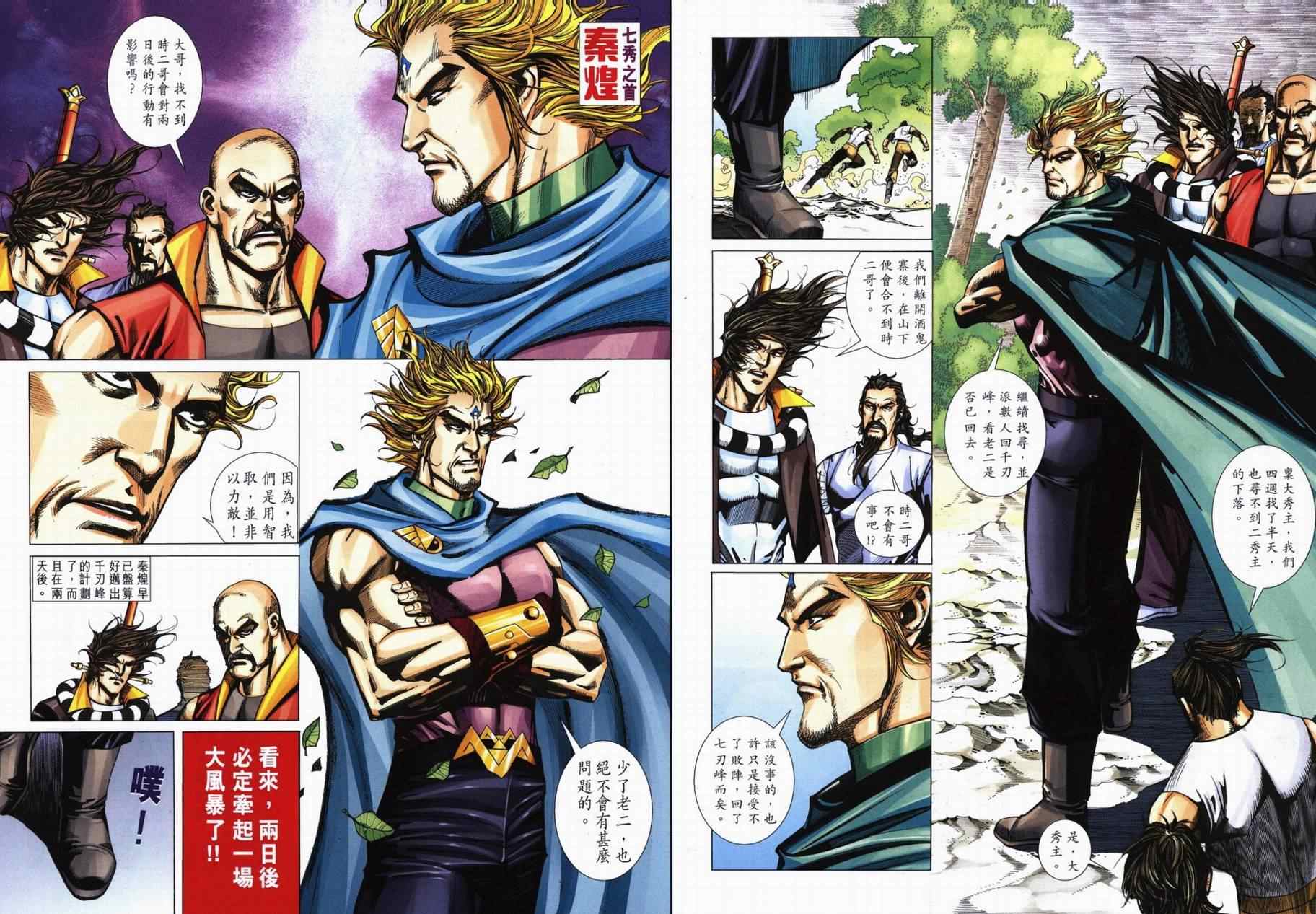 🍵霸刀 第718回 第30页