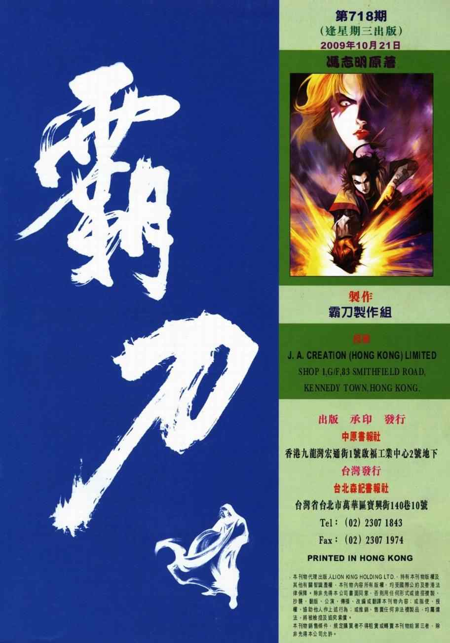 🍵霸刀 第718回 第33页